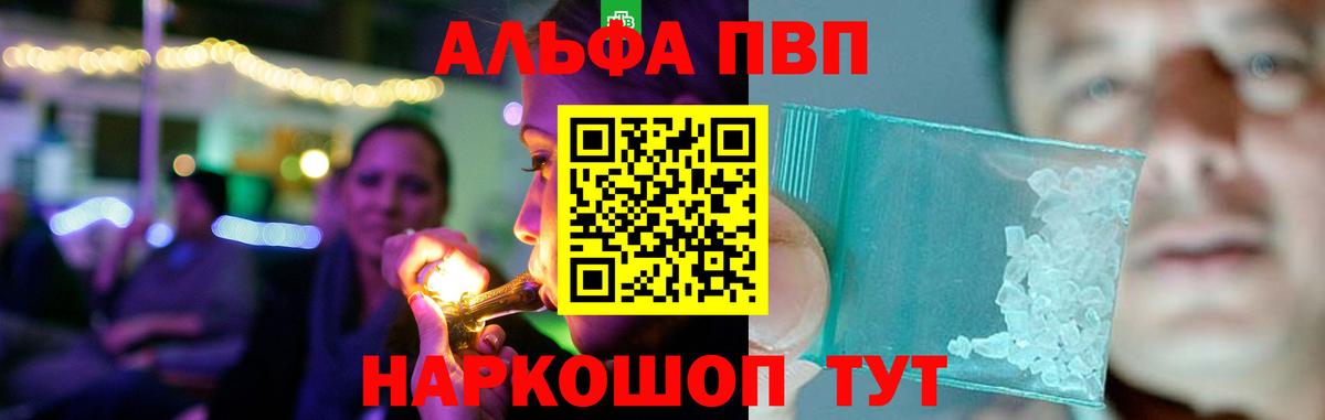 APVP  A-PVP Соль  Вход с VPN  Alpha PVP мука  Тавда 