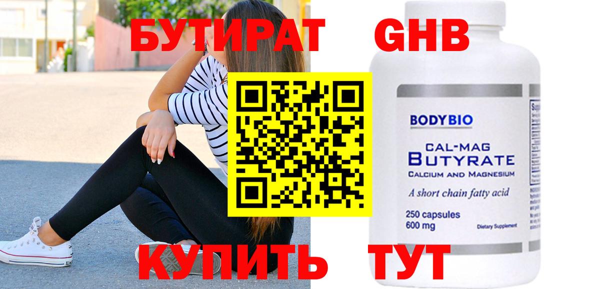 Бутират бутик Тавда