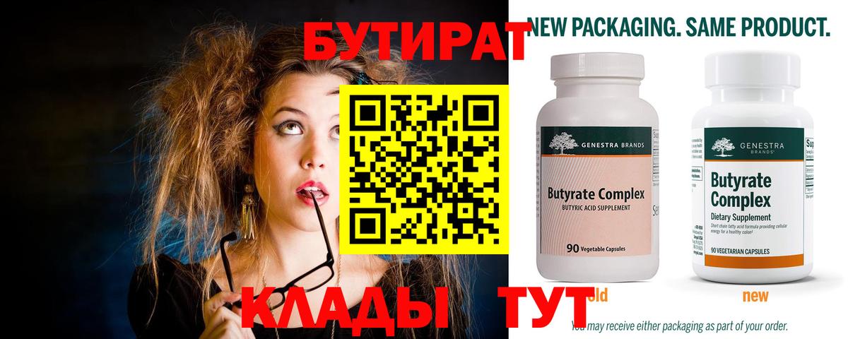БУТИРАТ оксибутират  Вход с VPN  Тавда 