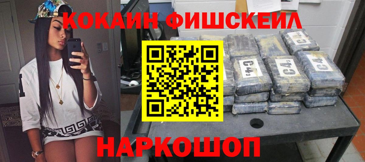 COCAIN FishScale  Вход с VPN  COCAIN  Тавда 