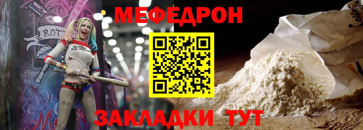 Мефедрон мука Тавда