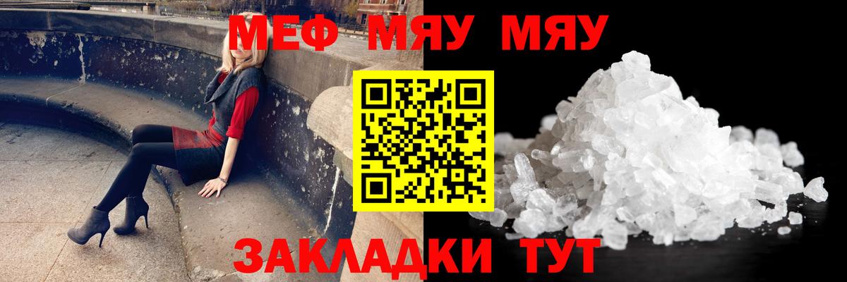 МЕФ  Вход с VPN  Тавда  Меф мяу мяу  Мефедрон 