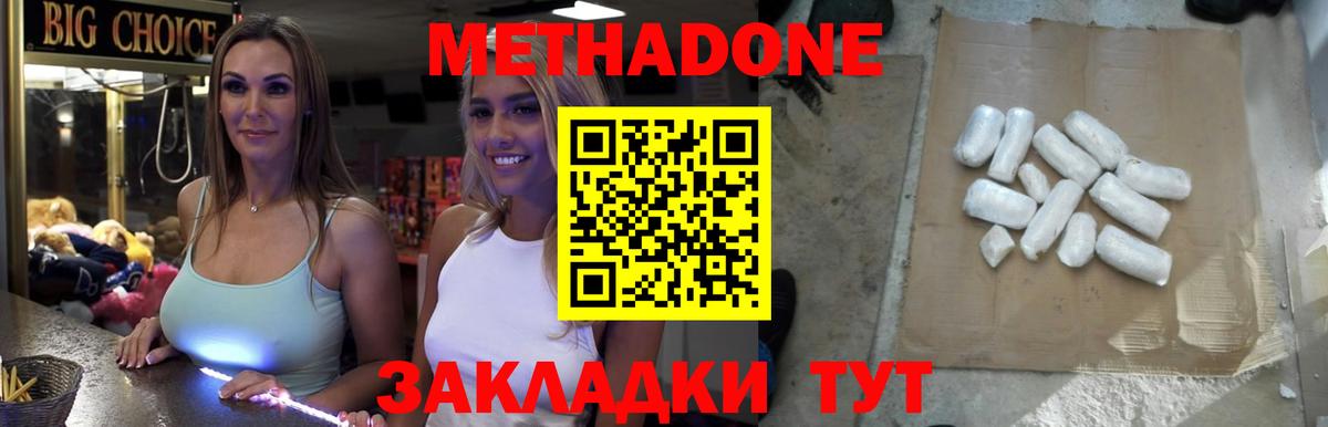 МЕТАДОН белоснежный  МЕТАДОН кристалл  Тавда  Вход с VPN 